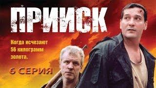 Прииск. Сериал. Серия 6 из 8. Феникс Кино. Боевик. Истерн