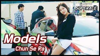 CJ 슈퍼레이스 레이싱모델 천세라 CHEON SERA Racing Model MV