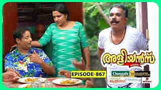 Aliyans - 867  എല്ലും കപ്പയും  Comedy Serial Sitcom  Kaumudy