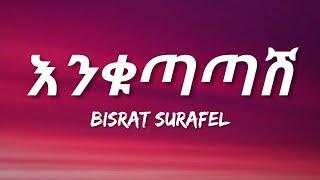 Bisrat Surafel - Enqutatash Lyrics  Ethiopian Music