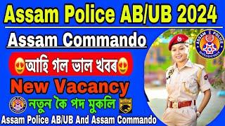 Assam Police ABUB Assam Commando New Vacancy 2024  Assam Police And Assam Commando New Vacancy