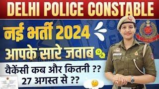 Delhi police constable  नई वैकेंसी   सच या झूठ??? #ssc #delhipolice #exam #vacancy