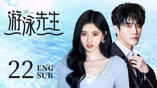 ENG SUB  MR. Swimmer EP22-- Starring Ju JingYi Mike Angelo Yan YuHao Hu Bing