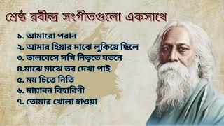 শ্রেষ্ঠ রবীন্দ্র সংগীত  রবীন্দ্রনাথের সেরা গানসমূহ  Best of Rabindra Songit 