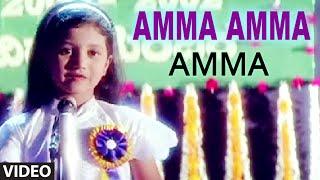 Amma Amma Video Song I Amma I Ananth Nag Jai Jagdish Laxmi Tara