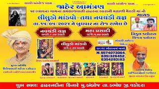 52 બાવન ગામનાં સમશાણવાળી ઢાઢરના આરાની મસાણી મેલડી માંનો લીલુડો માંડવો તથા નવચંડી યજ્ઞ