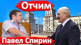 Павел Спирин Он нам не батька он отчим