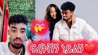  ጆን ዳንኤል ከዱባይ ለጃኒ ደውሎ ናፈቅሽኝ ነይልኝ#janiye #janiy #jani #jondaniel