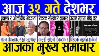 Today news  nepali news  aaja ka mukhya samachar nepali samachar live  Jestha 31 gate 2081
