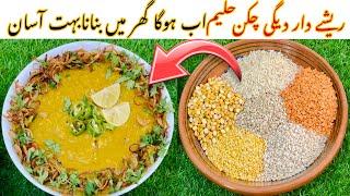 Degi Chicken Haleem Recipe  Best ResheWala Haleem Recipe حلیم دلیم بنانے کا آسان طریقہ