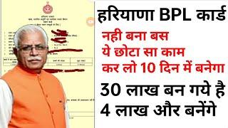 हरियाणा BPL नही बना ये काम करो 10 दिन में बनेगा  Haryana new BPL Ration card download List 2022