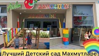 ЛУЧШИЙ ДЕТСКИЙ САД в МАХМУТЛАРЕ