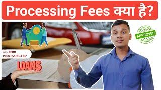 Processing Fees क्या होती है?  What is Processing Fees in Loan  Processing Fees Explained in Hindi