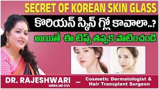 Korean Skincare Routıne  Korean Skin Glow Tips  Korean Skincare Tips  Dr Rajeshwari