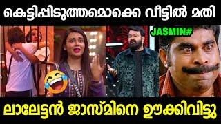 ലാലേട്ടൻ ജാസ്മിനെ നിർത്തിപ്പൊരിച്ചു  Jasmin Bigg Boss  Gabri Bigg Boss  PS Troll Malayalam