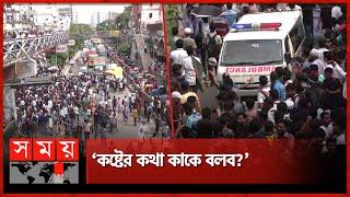 ‘রাস্তায় কেন আন্দোলন?’  Quota Andolon  Govt Jobs  Bangla Blockade  Somoy TV