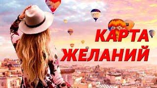 Карта желаний Be Happy. Доска визуализации