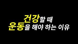 이미 질병은 쌓이고 있다.