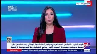 Extranews_Live - eXtra News Live Stream  البث المباشر لقناة أكسترا نيوز