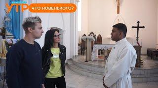 Что новенького католический костел