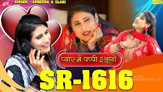 Sr-1616 #प्यार में पप्पी 2 लुंगो Singer - asmeena and elahi #newmewatisongsmewati2024