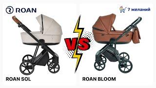 Отличие колясок Roan Bloom от Roan Sol