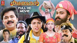 Kuberan Malayalam Full HD Movie  Dileep Samyuktha VarmaJagathy Kalabhavan Mani Harisree Ashokan