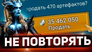 Радикально освободил место под артефакты в Raid shadow legends