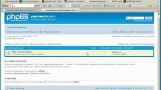 Установка форума phpBB
