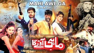 MAHI AAVE GA  Shahid Khan  Veena Malik  Sana Khan  Punjabi Film 2024  Punjabi Movie