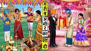 Garib Ki Shaadi Vs Amir Ki Shaadi Rich Vs Poor Marriage Hindi Kahaniya Hindi Stories Moral Stories