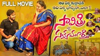 Savitri Wo Sathyamurthy Telugu Full Length Movie  2024 Telugu Movie  Sri Lakshmi Parvateesham