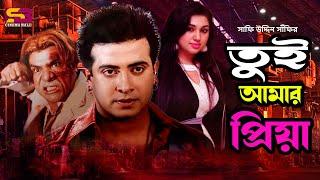 Tui Amar Priye  তুই আমার প্রিয়া  Shakib Khan  Apu Biswas  Misha Sawdagar  Bangla Full Movie
