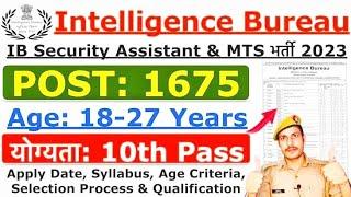 IB Security Assistant MTS Online Form 2023 How To Apply Online Form IB का फॉर्म ऑनलाइन कैसे भरे