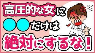 【逆効果】職場の高圧的な人にやってはいけないこと 5選【人間関係】