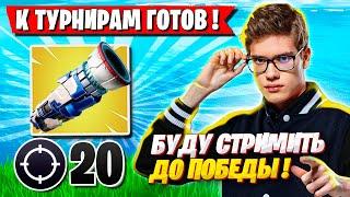 TOOSE В ЖЕСТКОМ ТИЛЬТЕ ПЫТАЕТСЯ ВЗЯТЬ ТОП-1 В ФОРТНАЙТ ТУЗ FORTNITE 4 ГЛАВА 3 СЕЗОН GAMEPLAY