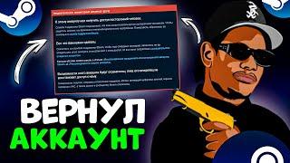 КАК ВЕРНУТЬ АККАУНТ STEAM?  РАБОЧИЙ СПОСОБ 2022