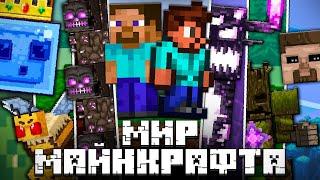 Террария в Майнкрафт мире  Полное прохождение террарии  Terraria