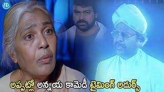 Megastar Chiranjeevi Super Hit Movie Scene   Telugu Movies   iDream