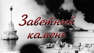 Александр Шалунов - Заветный камень  Борис Мокроусов - Алексадр Жаров 