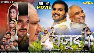 वजूद  Wajood  2024 की नई भोजपुरी फिल्म  Arvind Akela Kallu  Awdhesh Mishra  Bhojpuri Movie 2024
