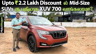 Upto ₹2.2 Lakhs Discount for XUV 700 - Better Option than Mid-Size SUVs?  XUV 700 2024  MotoWagon