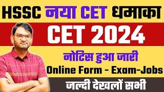 HSSC CET PRE 2024 New Notice - नया cet होगा इस महीने मे - आ गया नया नोटिस - खुशखबरी देखो सभी - KTDT