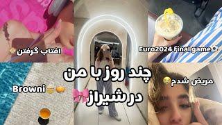 DAILYVLOGچند روز با من در شیراز فینال یورو ۲۰۲۴،مریض شدم، پخت براونی ، کلاس های تابستونی و….