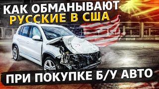 Везу BMW X3 в ремонт  Как разводят соотечественников в США. Реальная история  Офис в США 1.4