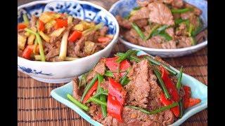 How to Stir Fry Beef - Three Basic Flavors and Recipes 姜葱牛肉豉汁牛肉野山椒牛肉