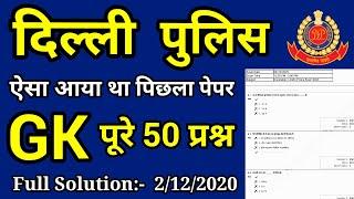 Delhi Police Constable previous year gk  Delhi police previous year question paper 2020