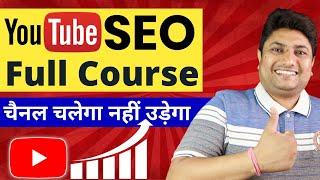 YouTube SEO Complete Course  Get More Views on YouTube Videos  Rank YouTube Videos Fast