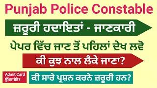 Punjab Police Constable New Update Today - Punjab Police Constable Exam Preparation 2024 Admit Card