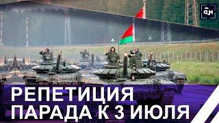 Беларусь в ожидании 3 июля Как проходит подготовка к грандиозным мероприятиям? Панорама